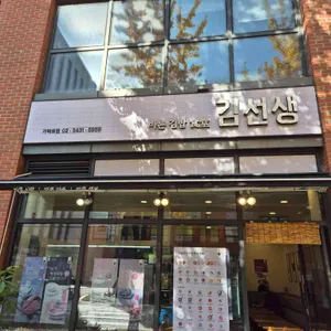 바르다 김선생 대표 사진