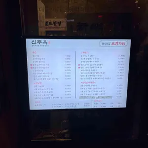 신주옥 리뷰 사진