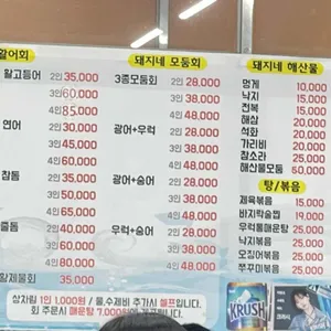 돼지네회포장마차 리뷰 사진