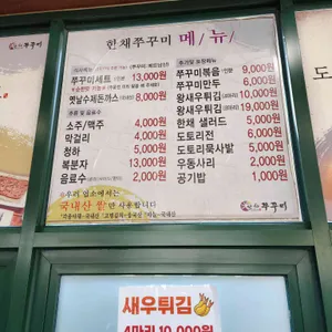 한채쭈꾸미 리뷰 사진