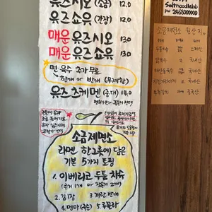 소금제면소 리뷰 사진