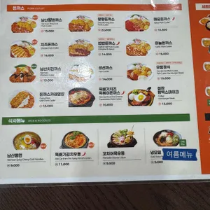 101번지남산돈까스 리뷰 사진