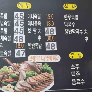 진짜배기족발 리뷰 사진