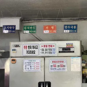 종로왕만두 리뷰 사진