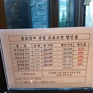송도갈비 리뷰 사진