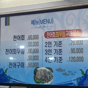 망덕횟집 리뷰 사진