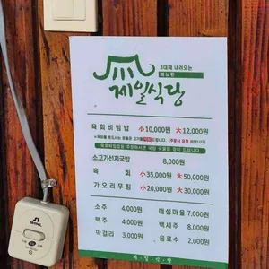 제일식당 리뷰 사진