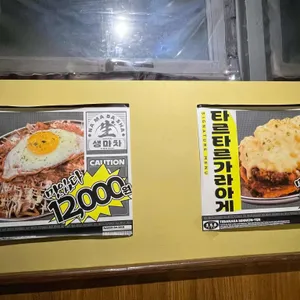 생마차 리뷰 사진