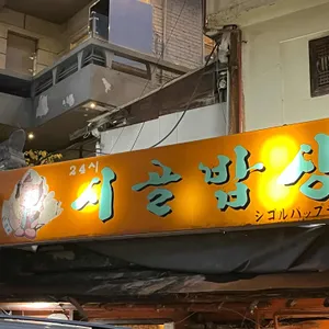 곽경찬의 시골밥상 사진