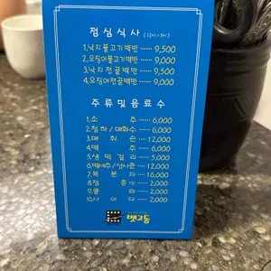 뱃고동 리뷰 사진