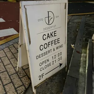 디저티스트 리뷰 사진