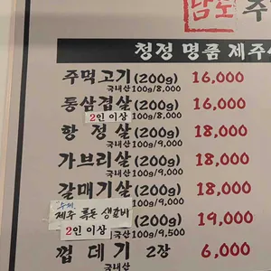 남도주먹고기 리뷰 사진