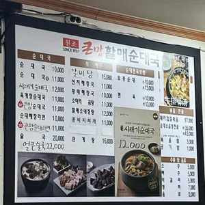 큰맘 할매순대국 리뷰 사진