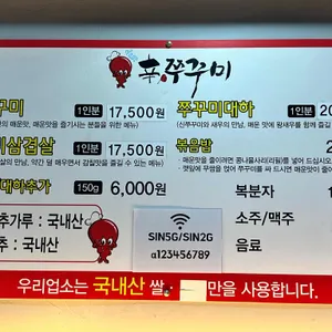 신쭈꾸미 리뷰 사진