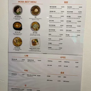 무라 리뷰 사진