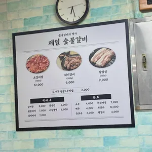 제일숯불갈비 리뷰 사진