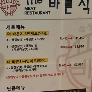 더바른식당 리뷰 사진