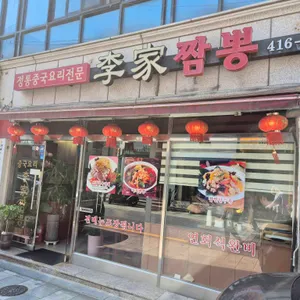 이가짬뽕 사진 1