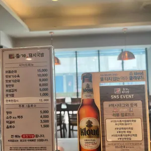 종가 돼지국밥 리뷰 사진