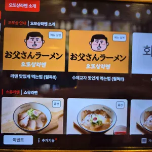 오또상라멘 리뷰 사진