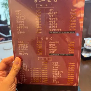 항도반점 리뷰 사진