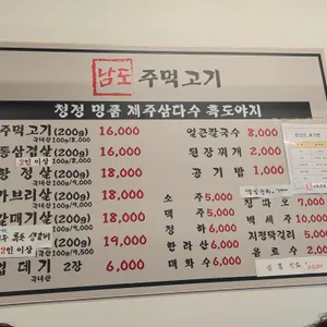 남도주먹고기 리뷰 사진