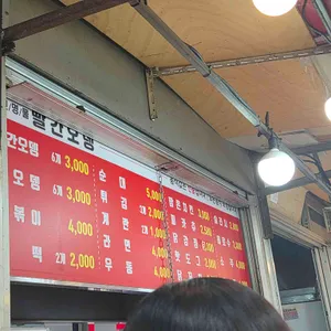 제천명물신빨간오뎅 리뷰 사진