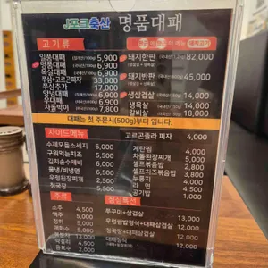 제이포크축산명품대패 리뷰 사진