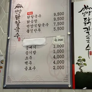 언양닭칼국수 리뷰 사진