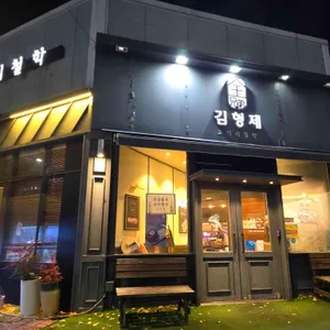 김형제고기의철학 리뷰 사진