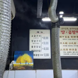 대양양곱창 리뷰 사진