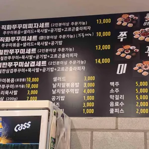 삼형제쭈꾸미 리뷰 사진