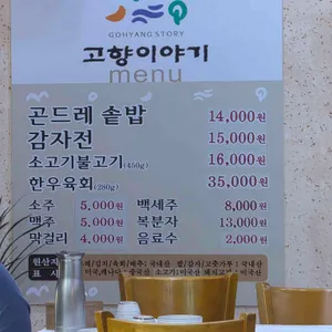 고향이야기 리뷰 사진