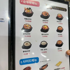 두촌순두부 리뷰 사진