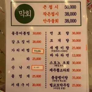 초장집 리뷰 사진