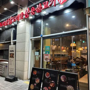 조우곱도리탕 사진