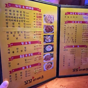 꼬꼬바베큐 리뷰 사진