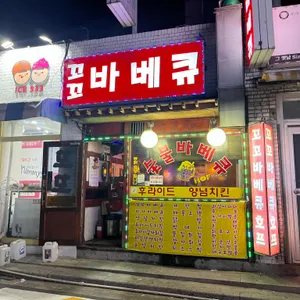 꼬꼬바베큐 리뷰 사진