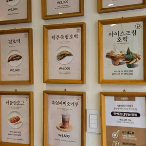서울호떡 신촌연세 리뷰 사진