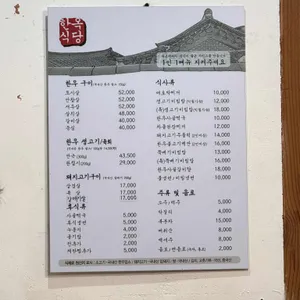 한옥식당 리뷰 사진
