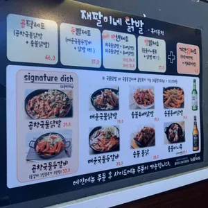 재팔이네닭발 리뷰 사진