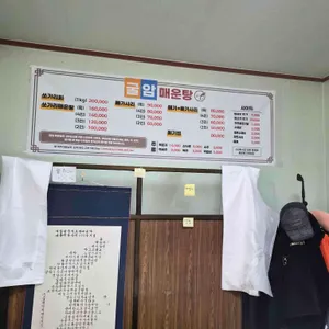 굴암매운탕 리뷰 사진