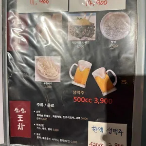 생생포차 리뷰 사진