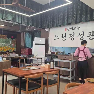 산미고금 리뷰 사진