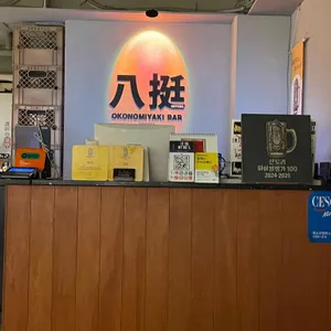 핫쵸 리뷰 사진