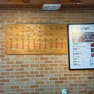 진가네대구갈비 리뷰 사진