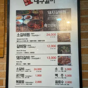 진가네대구갈비 리뷰 사진