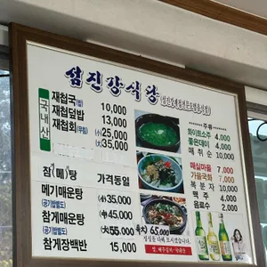 섬진강식당 리뷰 사진