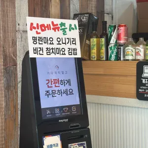 오토김밥 리뷰 사진