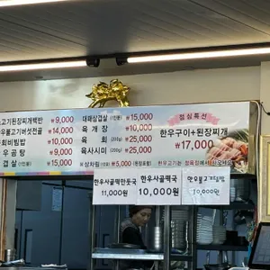 한우가최고야식당 리뷰 사진